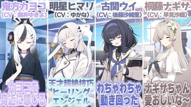 【ブルアカ】お声がASMRの声優と担当している生徒の比較