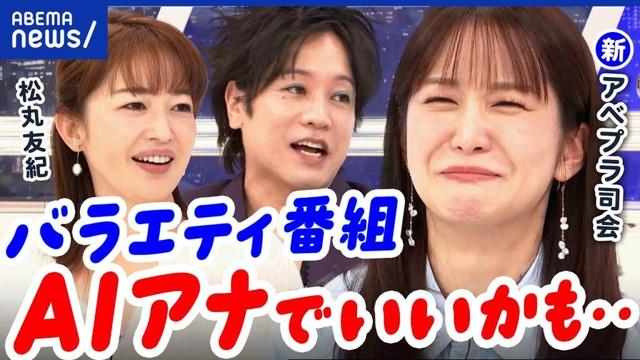 【AIアナ】本当に仕事がなくなる？別業界に転職した人も？求められる仕事とは？｜アベプラ