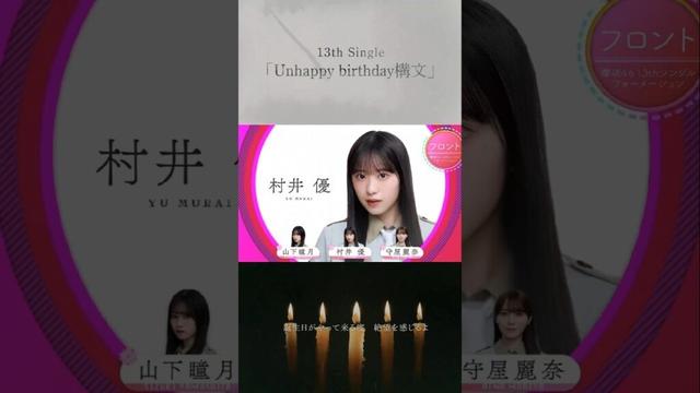 櫻坂46 13th選抜フォーメーション！村井優 ゆうちゃん初センターおめでとう！！いとちゃん四作連続選抜入りおめでとう！！
