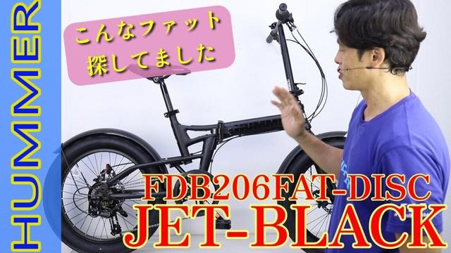 【 折りたたみ自転車 】HUMMER FDB206FAT-DISC JET-BLACK 20インチ ジック 小径自転車  折り畳み　折畳　gic ハマー　フォールディング　ファットバイク