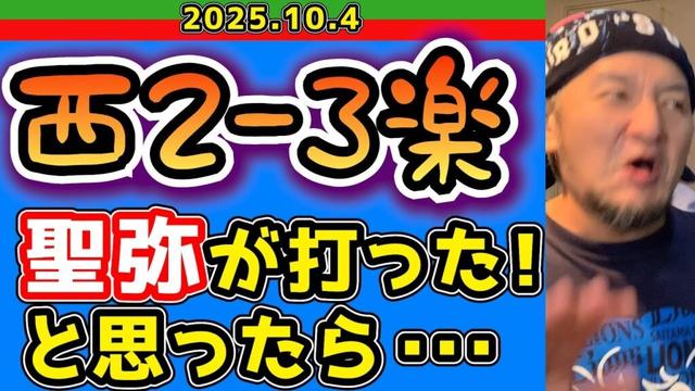 【西武ライオンズ】「髙橋光成の悪送球により出塁」×２(西2-3楽)【2025.10.5】