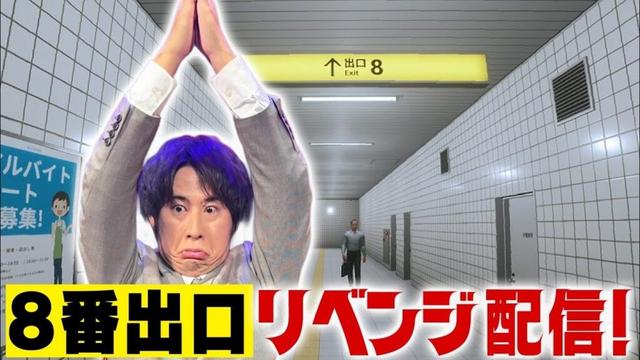 8番出口リベンジ配信