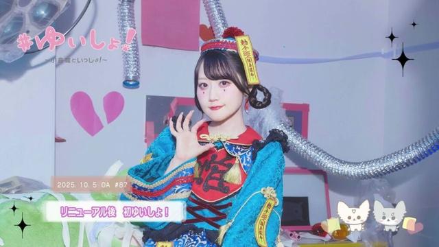 【WEBラジオ】#ゆいしょ！～小倉 唯といっしょ！～#87✨リニューアル後 初ゆいしょ！✨