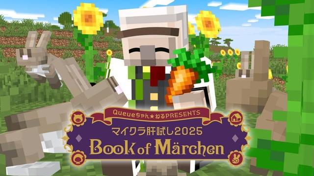 【#マイクラ肝試し2025】閉会式！！