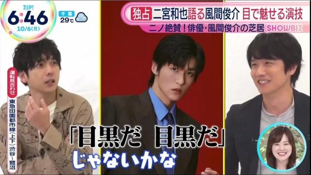 独占 二宮和也語ｘ風間俊介トーク 目で魅せる演技  「目黒だ目黒蓮だ」ZIP 2026.10.6