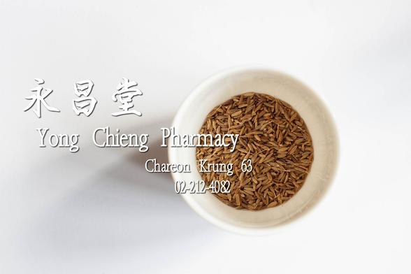 ยี่หร่า 
    https://www.yongchieng.com/chinese-medicine/538

    #मसाले #zīrā #ร้านยาจีน #ร้านขายยา #ซื้อยาจีน #ज़ीरा #ขายยาจีน #เครื่องเทศ #spice #ยาจีน #jīrā #สมุนไพรจีน #เทียนขาว #ขายยา #KaliJeera #ร้านสมุนไพร #ร้านสมุนไพรจีน #สมุนไพร #cumin #ร้านยา #masaale