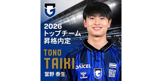 ガンバ大阪ユース 當野 泰生選手 2026シーズン新加入選手として仮契約のお知らせ｜ガンバ大阪オフィシャルサイト