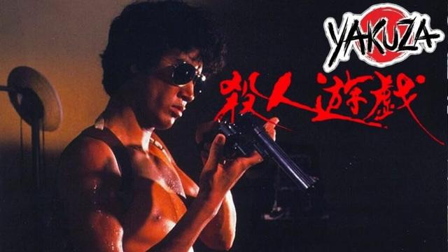「ヤクザ映画」 殺人遊戯 ✔️📀📽️サスペンスドラマ最新2025 FULL HD