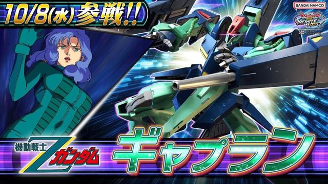 『機動戦士ガンダム エクストリームバーサス2 インフィニットブースト』新規参戦機体|ギャプラン【BNXP公式】