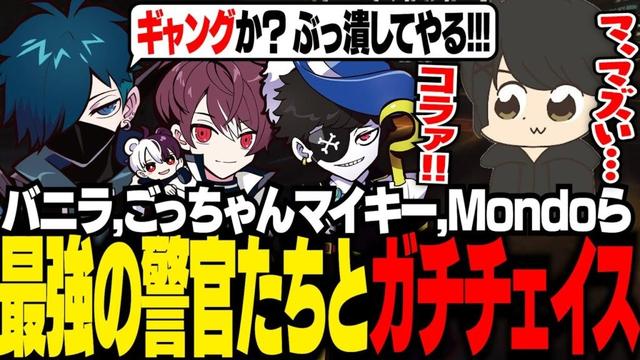 【GTA5 MADTOWN】バニラ,Mondo,ごっちゃんマイキーら最強の警官たちと、本気でチェイスするギル【ギルくん/GTA5】