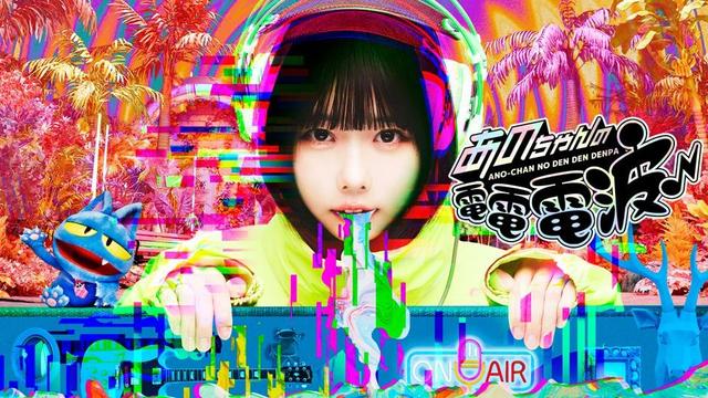 あのちゃんの電電電波♪彼女とのLINEセンス＆修羅場力を探る【北山宏光】(テレ東、2025/9/30 26:00 OA)の番組情報ページ - tv-tokyo.co.jp