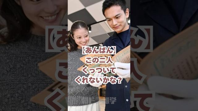 【あんぱん】この2人くっついてくれないかな？#朝ドラあんぱん #朝ドラ #今田美桜 #北村匠海