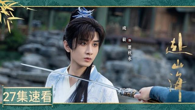 《赴山海》速看版 EP27：萧秋水被八大高手传输内力，与李沉舟首次正面对决 | 成毅 古力娜扎 | The Journey of Legend | YoYo Drama