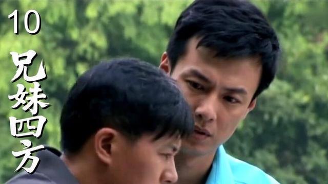 【超好看家庭剧】《兄妹四方》10|母亲早逝兄妹四散,大姐一边抗癌一边撮合儿女婚事,临终还要把离心的家重新拉拢在一起!