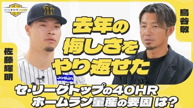 【39年ぶり】阪神からの本塁打王！佐藤輝明はなぜホームランを量産できた？｜JERAセ・リーグAWARD 8月度月間大賞