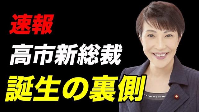 【速報】高市総裁誕生の裏側について（さらに宮沢洋一税調会長退任のニュースも飛び込んできました!!）#高市早苗 #須田慎一郎