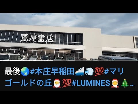 #蔦屋書店📚️#本庄早稲田駅🚄💯#Ado👧#鈴木杏奈💯#SARI✨#山﨑愛生🐼💯#櫻井梨央✨#芭月沙也子🍮#加瀬百✨#西玲名🎺#美麗✨#島津心美🍮#佐藤二朗✨#二宮和也✨#ひろゆき👨#asmr🫘🥚💧