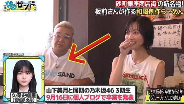 【乃木坂46】山下美月の衝撃告白！久保史緒里の卒業に寄せた切なすぎる想い