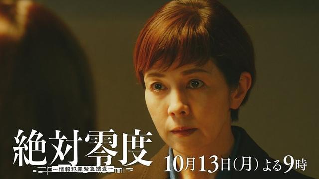 月9『絶対零度～情報犯罪緊急捜査～』 2話予告 ‐フジテレビ系 10月13日(月)よる9時