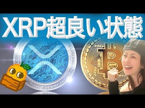 XRP 上抜け今後上昇か ビットコイン更に高値更新の兆候