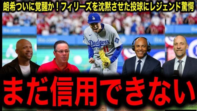 衝撃！佐々木朗希がクローザー覚醒！大谷翔平と日本人リレーで歴史的快挙にレジェンド驚愕