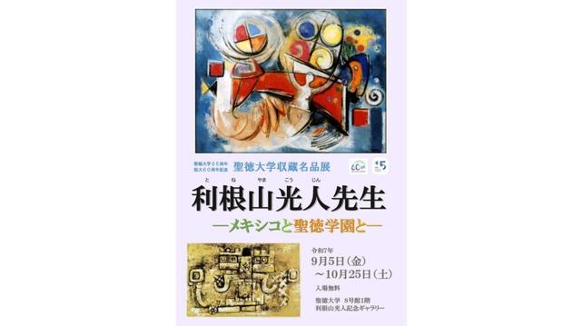 聖徳大学