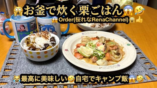 【プレミア】【4k】🙀お釜で炊く栗ご飯😱栗ご飯(桜れなRenaChannelオーダー)😭最高に美味し😱自宅でキャンプ飯😹(21m58s) #ヒーリング#Healing#riokazumiのピアノ語り