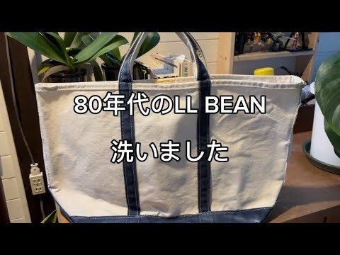 ヴィンテージのLL BEANの洗い方。