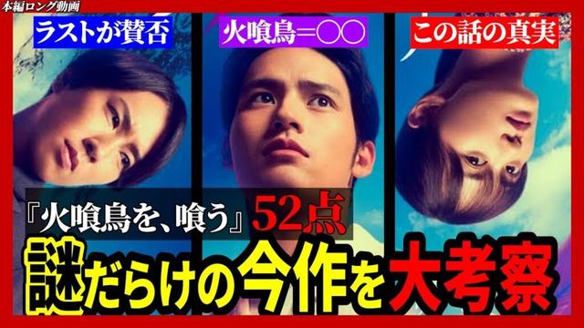 【ネタバレ注意】映画『火喰鳥を、喰う』についての正直な感想