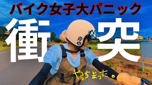 【衝突】バイク女子大パニック‼️ヘルメット吹っ飛んだwww/z900rs/ツーリング/Kawasaki