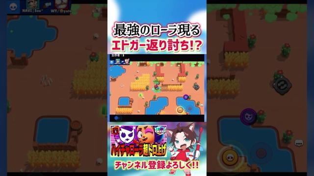 【ブロスタ】最強のローラでエドガーすらも返り討ちにwwww