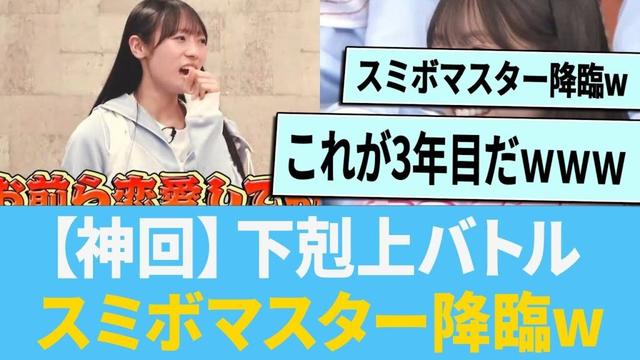 【神回】宮地すみれさん、1人だけ別次元に到達するwに対する反応集 【日向坂46】【ひなあい】