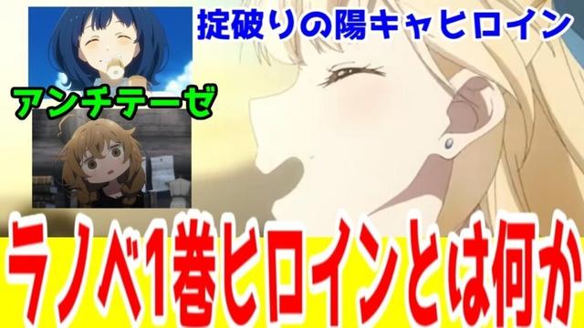 【チラムネアニメ1話ネタバレ】「ラノベ1巻ヒロインの法則」から見る柊夕湖という女の異質さと男友達を救う意味【これやっぱギャルゲー化した方がいいと思う】【千歳くんはラムネ瓶のなか】【2025年秋アニメ】