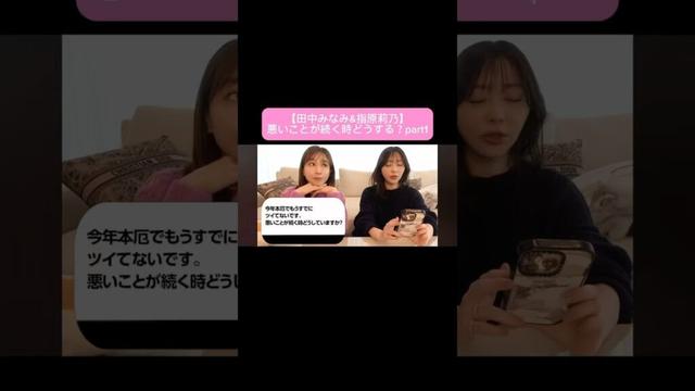 #田中みな実#指原莉乃#さっしー#スキンケア#コスメ#メイク#インスタライブ#保湿#化粧品紹介#化粧品#美容#美肌#ニキビ#肌荒れ#乾燥#くすみ#たるみ#赤み#人生相談