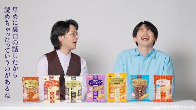 中村倫也、宮世琉弥のエピソードにガチレス「…面白いんだけども」 CM楽曲は⽺⽂学『いとおしい⽇々』ブルボン「オリジナルビスケットシリーズ」新CM &インタビュー