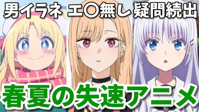 エ〇がない…男はいらない…2025年春・夏の失速アニメ3選【ゲーセン少女・着せ恋2期・サマポケ】