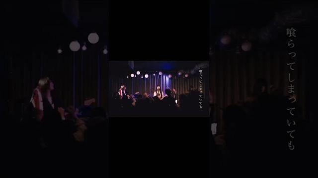 3rd Single「変貌」#shorts  #邦ロック #ガールズバンド #インディーズバンド #オリジナル曲 #高校生バンド #ねぎ塩豚丼