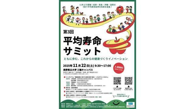 長野県立大学