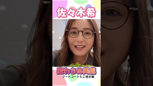 #佐々木希 結婚・出産後も変わらぬ美貌 #アンジャッシュ #渡部健 不倫