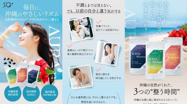 沖縄発の新素材「AURA’n」を活かしたサプリメントLPを制作　年間600本以上のLP制作実績を持つRyuki Designが担当 | NEWSCAST