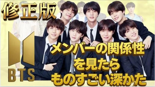 【最強！神！】どこよりも深いBTSメンバー関係性解説！修正版🙏 #BTS  #防弾少年団   #RM  #Jin  #SUGA  #jhope  #Jimin  #V  #Jungkook