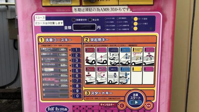 【名古屋市 中川区】洗車ランドオアシス五反田 セルフ洗車機（新紙幣（F号券）未対応 → 旧紙幣（E号券）で支払い → 洗車機）2025.07