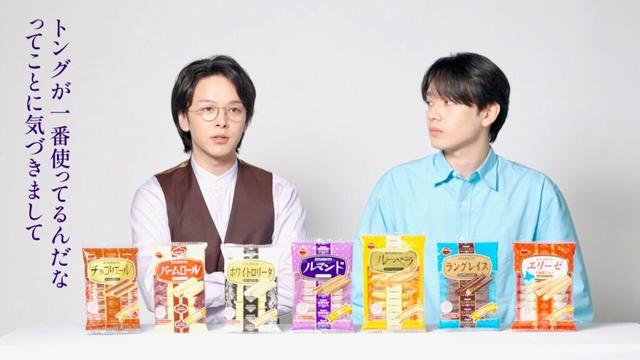 中村倫也、トング愛語るも、宮世琉弥「トングって何？」／ブルボン ビスケットCM＋インタビュー＋メイキング