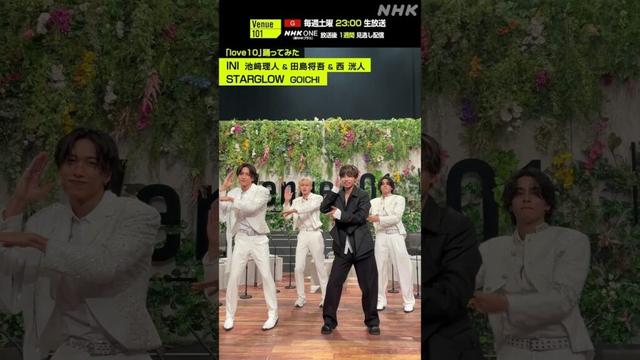 【love10踊ってみた】池﨑理人 & 田島将吾 & 西洸人 from INI ・ GOICHI from STARGLOW│Venue101│NHK│#shorts
