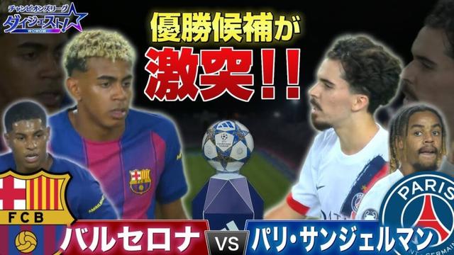 優勝候補が激突！バルセロナvsPSG MD2 振り返り ／「チャンピオンズリーグダイジェスト！」＃2 切り抜き【WOWOW】