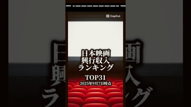 映画収入ランキング