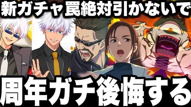 【ファンパレ】新ガチャ罠絶対引かないで…2周年ガチ後悔する…幻境戦漏瑚まさかの順平対策w 日下部ガチャ単発神引きw【呪術廻戦】【ファントムパレード】