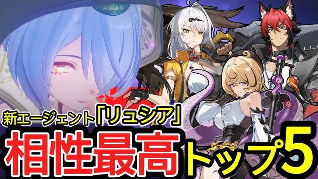 【ゼンゼロ】命破支援エージェント『リュシア』と相性がいいエージェントTOP5を解説！引いたら絶対編成して！|Ver.2.3|イドリー|パン|儀玄|福福|狛野真斗|【ゼンレスゾーンゼロ/ZZZ】