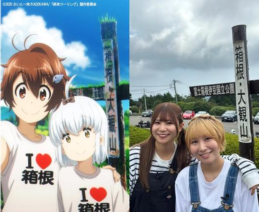 The image is divided into two parts showing a comparison between an anime scene and a real-life photo. On the left, two anime characters wearing “I ❤️ Hakone” shirts pose cheerfully in front of a signpost at Hakone. On the right, two women smile for a photo at the same location, matching the pose and background of the anime scene. The background features cloudy skies, a parking area, and a signpost reading “Hakone – Ōwakudani.”