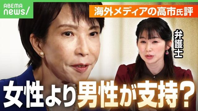 【高市氏勝利】海外メディア「女性よりも男性から支持」同性婚や選択的夫婦別姓への反対姿勢伝える一方で…“トーンの変化”も報道｜アベヒル